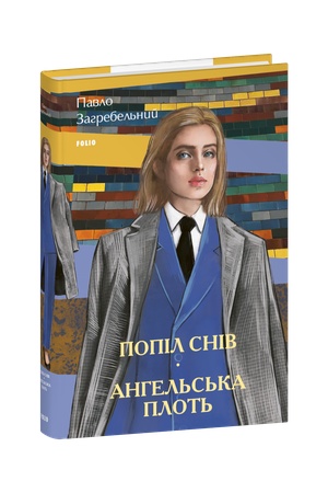 Buchcover: Popil sniv. Anhel′s′ka plot′