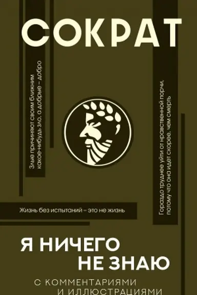 Buchcover: Populjarnaja filosofija s illjustracijami