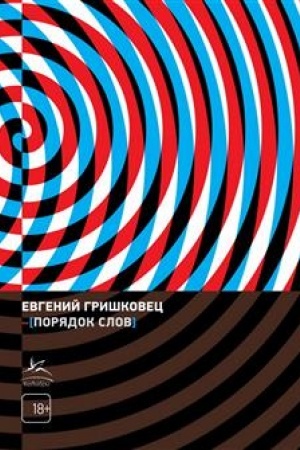 Buchcover: Porjadok slov