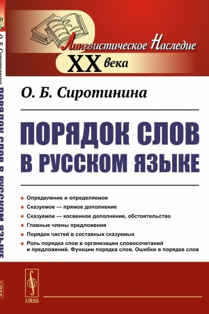 Buchcover: Porjadok slov v russkom jazyke