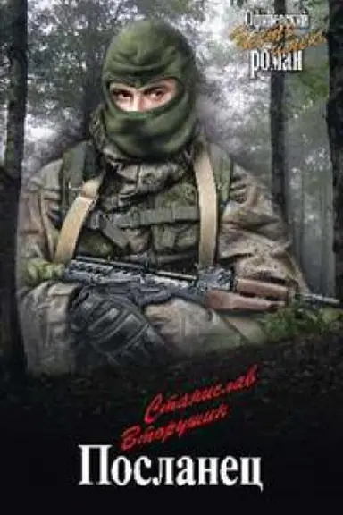 Cover: Poslanec