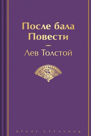 Buchcover: Posle bala. Povesti