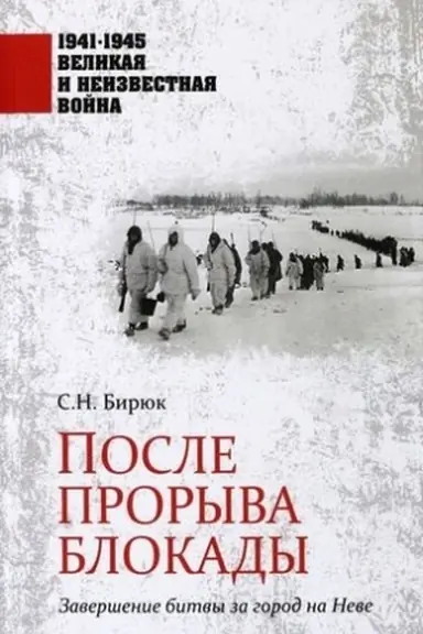 Cover: Posle proryva blokady