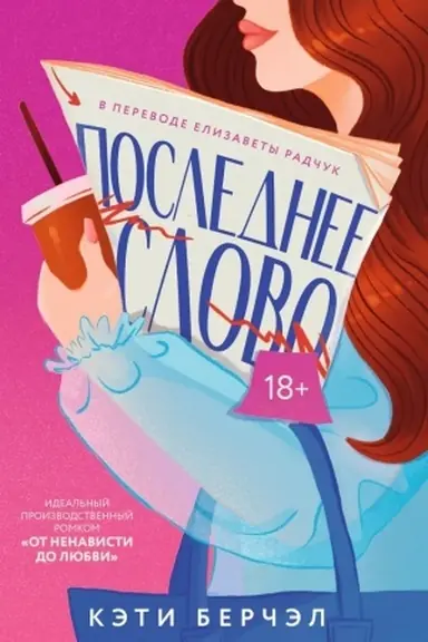 Cover: Poslednee slovo