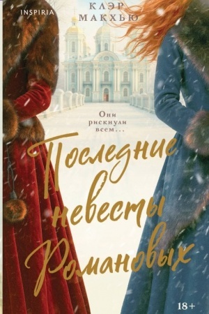 Buchcover: Poslednie nevesty Romanovych