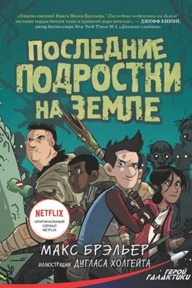 Cover: Poslednie podrostki na Zemle
