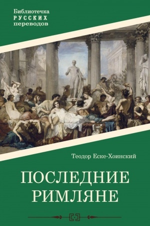 Buchcover: Poslednie rimljane