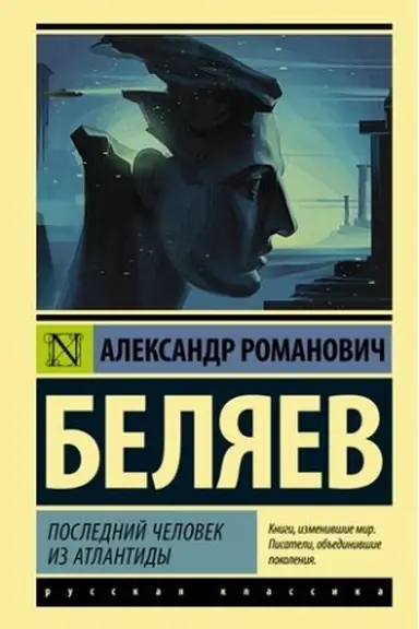 Buchcover: Poslednij čelovek iz Atlantidy