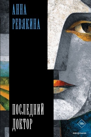 Buchcover: Poslednij doktor
