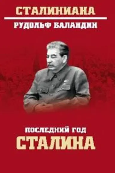 Buchcover: Poslednij god Stalina