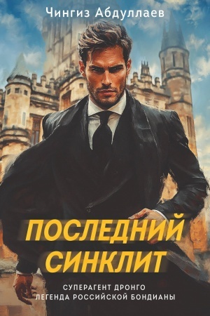 Buchcover: Poslednij sinklit