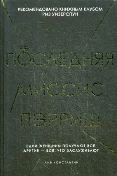 Cover: Poslednyaya missis Perrish