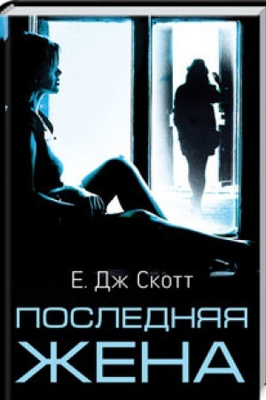Buchcover: Poslednjaja žena