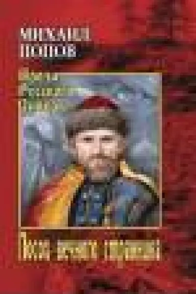 Buchcover: Posoch večnogo strannika