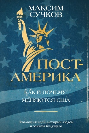 Buchcover: Post-Amerika: kak i počemu menjajutsja SŠA.