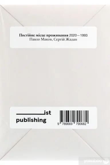 Buchcover: POSTIJNE MISCE PROŽYVANNJA