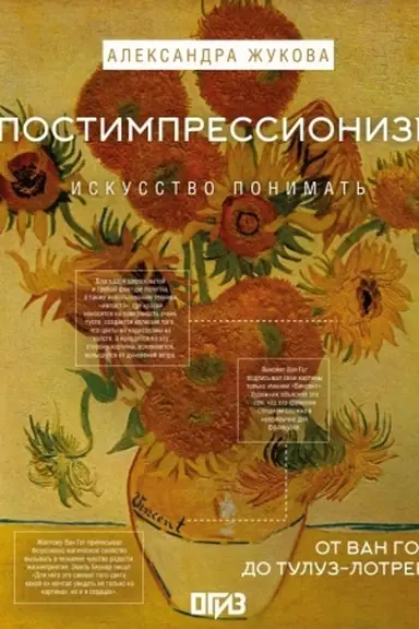 Buchcover: Postimpressionizm: ot Van Goga do Tuluz-Lotreka