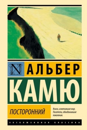 Buchcover: Postoronnij