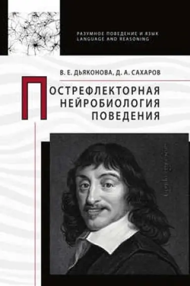 Buchcover: Postreflektornaja nejrobiologija povedenija