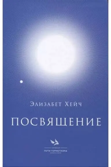 Buchcover: Posvjačšenie