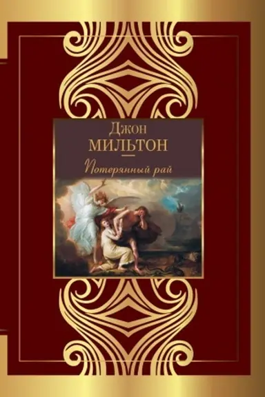Buchcover: Poterjannyj raj