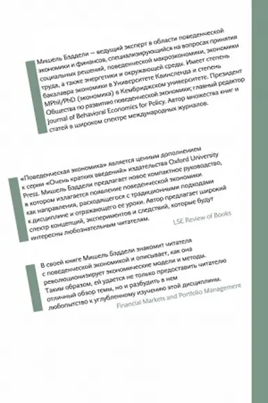 Cover: Povedencheskaya ekonomika. Ochen′ kratkoe vvedenie.