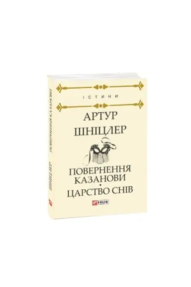 Buchcover: Povernennja Kazanovy.Carstvo sniv