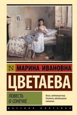 Buchcover: Povest′ o Sonečke
