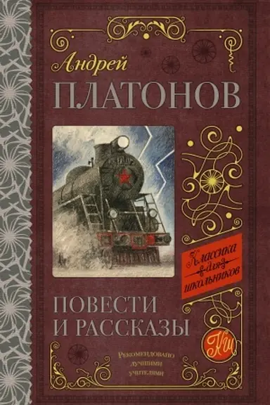 Buchcover: Povesti i rasskazy