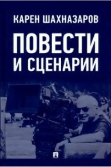 Cover: Povesti i scenarii.