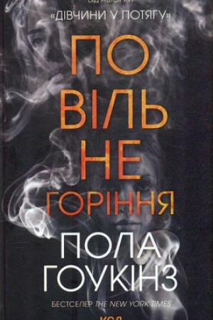 Buchcover: Povil′ne horinnja
