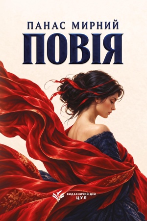 Buchcover: Povija. Roman.