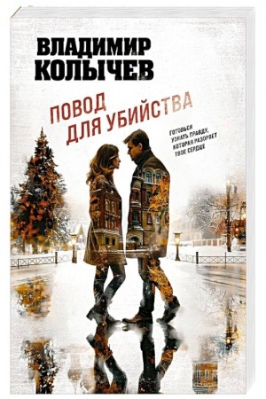 Buchcover: Povod dlja ubijstva