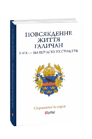 Buchcover: Povsjakdenne žyttja halyčan u XIX — na počatku XX stolittja