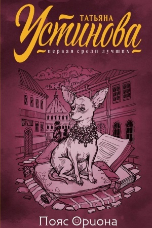 Buchcover: Pojas Oriona