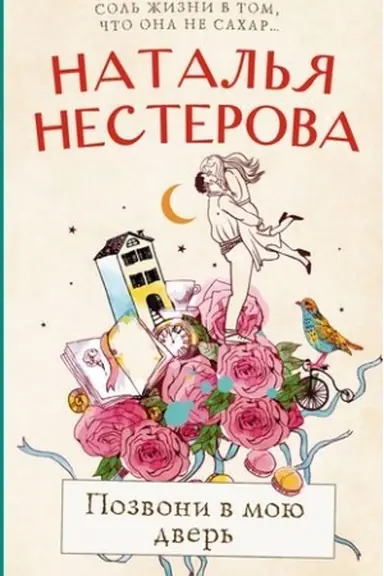 Buchcover: Pozvoni v moju dver′