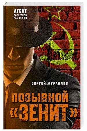Buchcover: Pozyvnoj «Zenit»