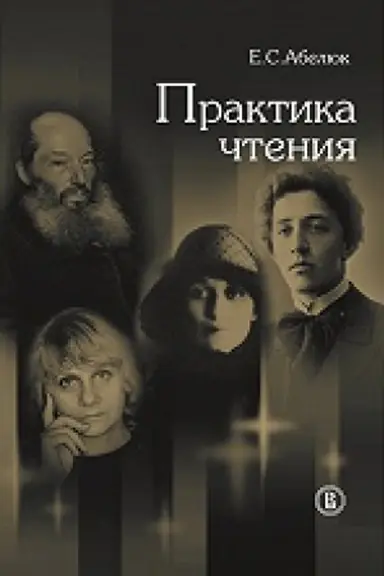 Buchcover: Praktika čtenija 2-e izd