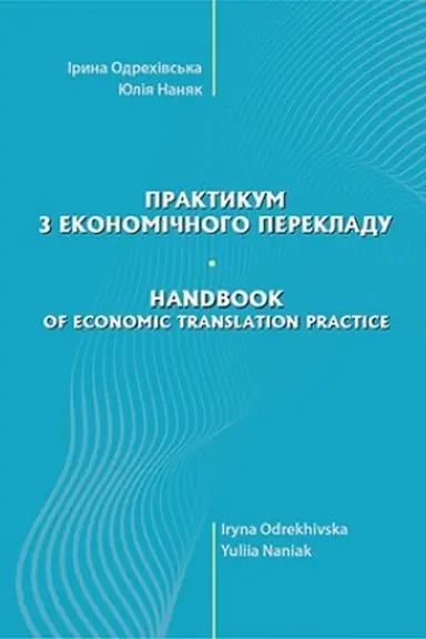 Cover: Praktykum z ekonomichnoho perekladu