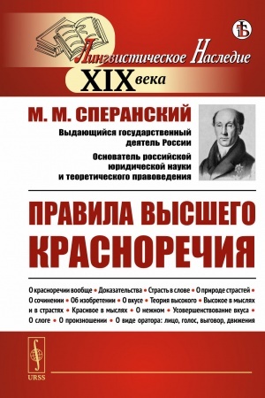 Buchcover: Pravila vysšego krasnorečija