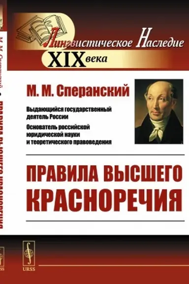Buchcover: Pravila vysšego krasnorečija
