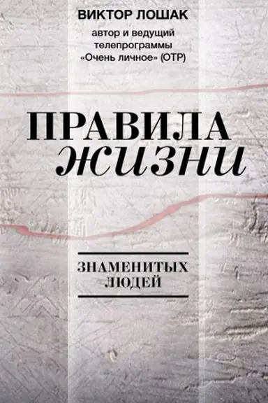Buchcover: Pravila žizni