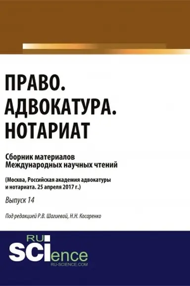 Cover: Pravo. Advokatura. Notariat. (Bakalavriat). Sbornik materialov.