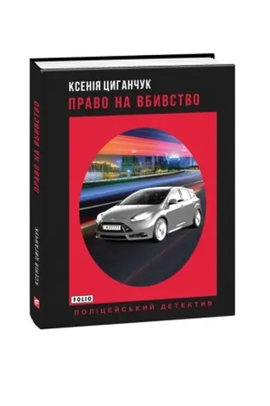 Buchcover: Pravo na vbyvstvo