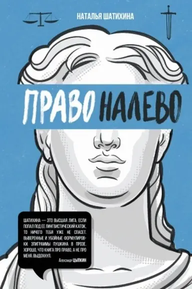 Buchcover: Pravo nalevo