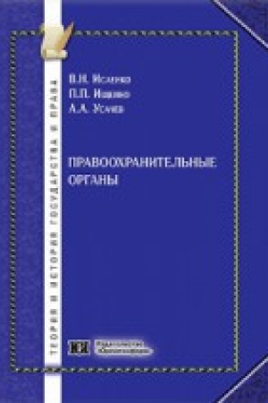 Обложка: Правоохранительные органы.