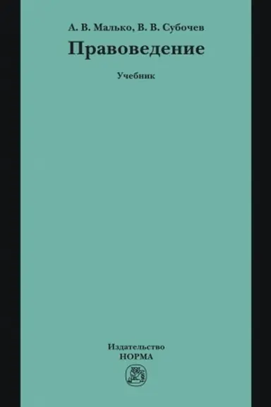 Buchcover: PRAVOVEDENIE