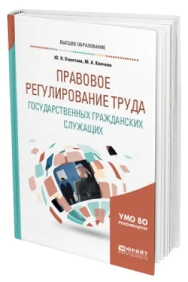 Buchcover: PRAVOVOE REGULIROVANIE TRUDA GOSUDARSTVENNYCH GRAŽDANSKICH SLUŽAŠČICH. Učebnik dlja vuzov