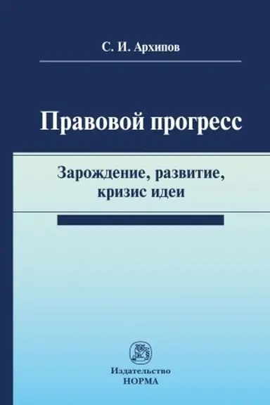 Buchcover: PRAVOVOJ PROGRESS