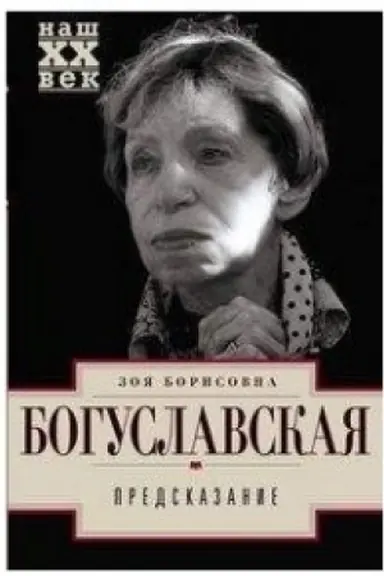 Buchcover: Predskazanie
